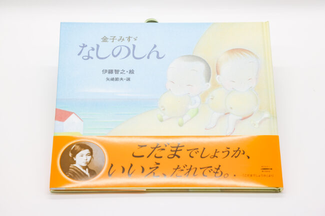 書籍 | 金子みすゞ記念館公式オンラインショップ