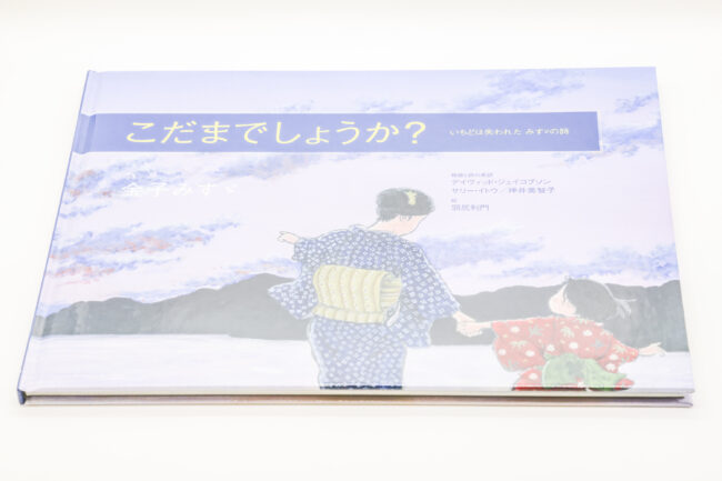 書籍 | 金子みすゞ記念館公式オンラインショップ